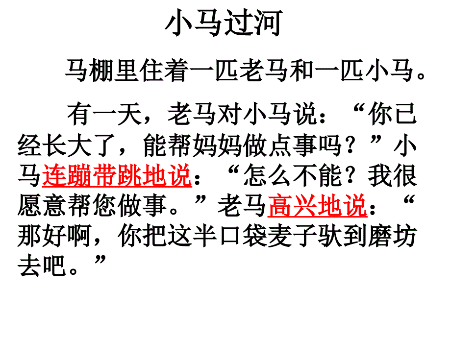 小马过河课件2_第3页