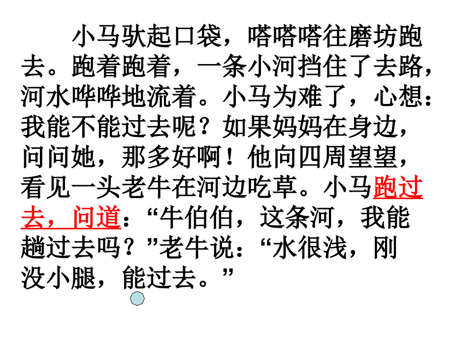 小马过河课件2_第4页