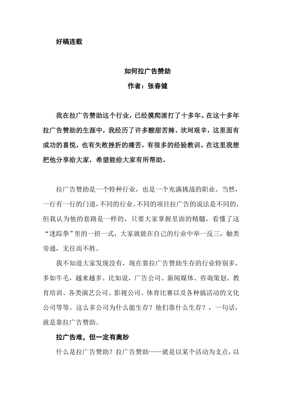 广告赞助实战全集培训_第1页