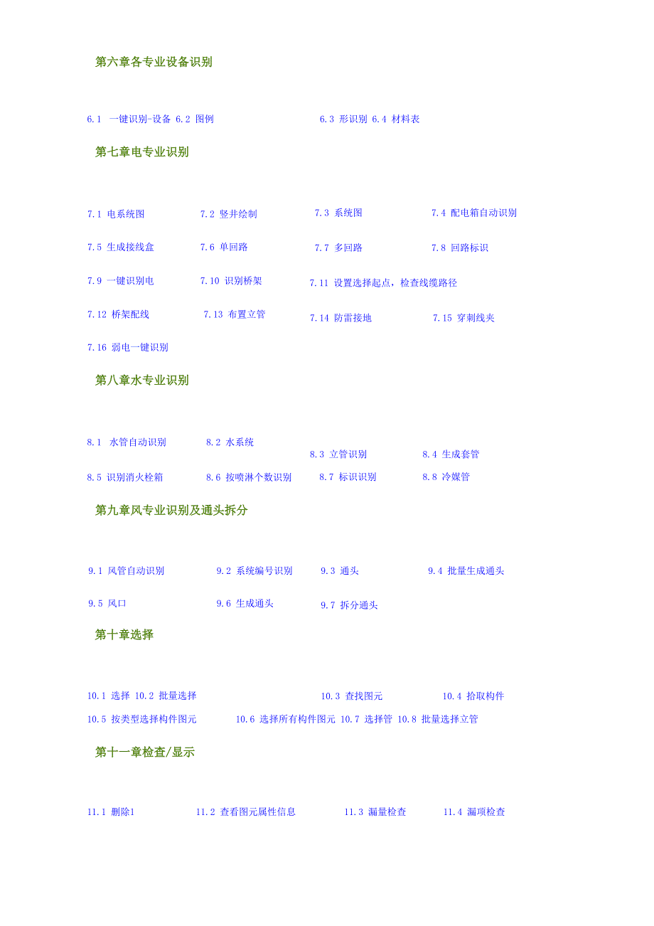 广联达Bim安装算量软件GQI2015视频帮助_第2页