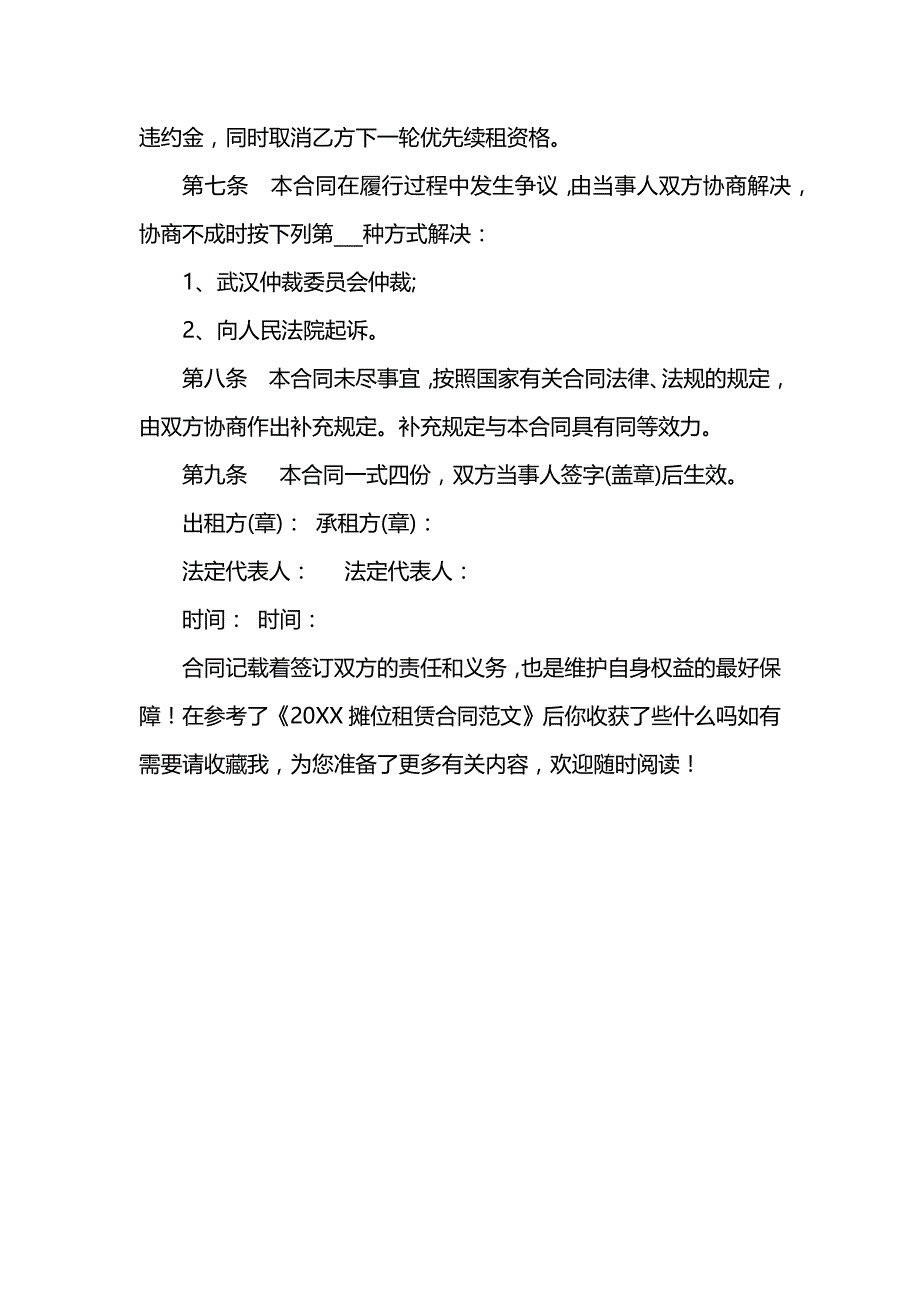 摊位租赁合同_第4页