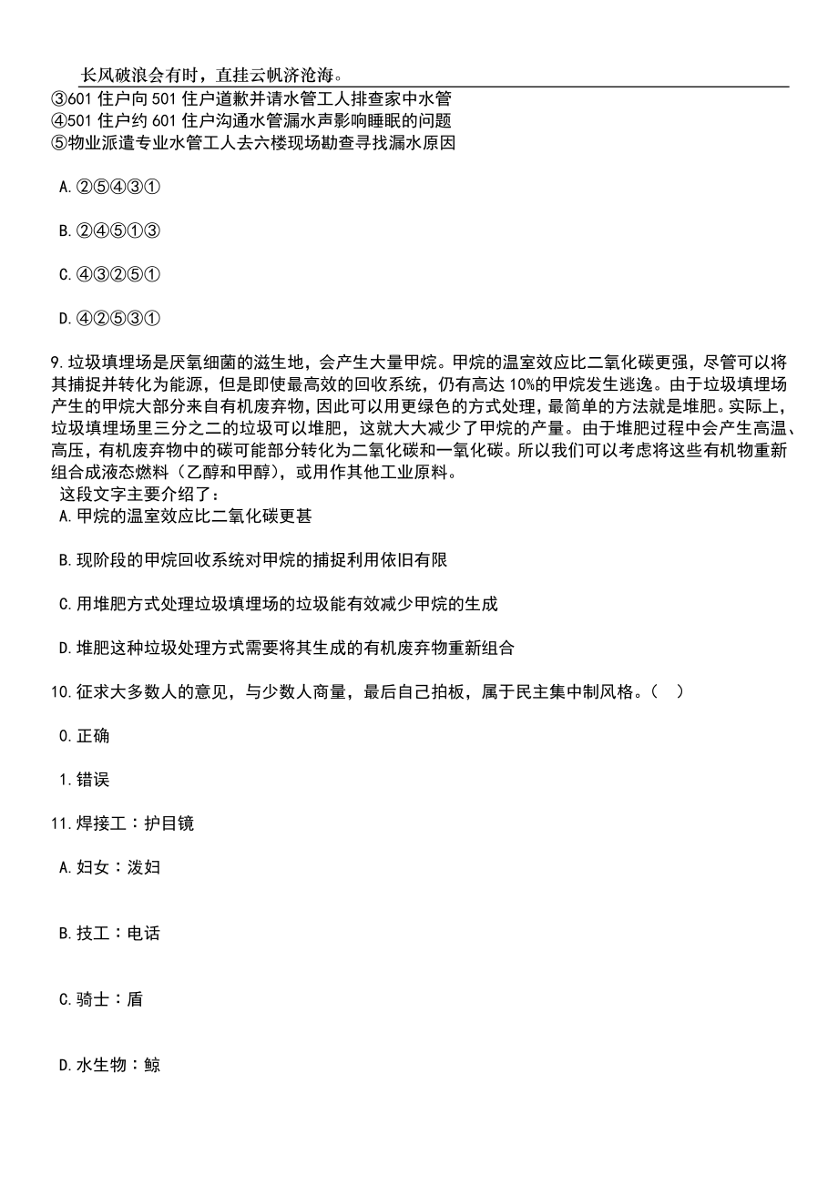 2023年06月北京市大兴区人力资源和社会保障局招考聘用临时辅助用工笔试参考题库附答案详解_第4页