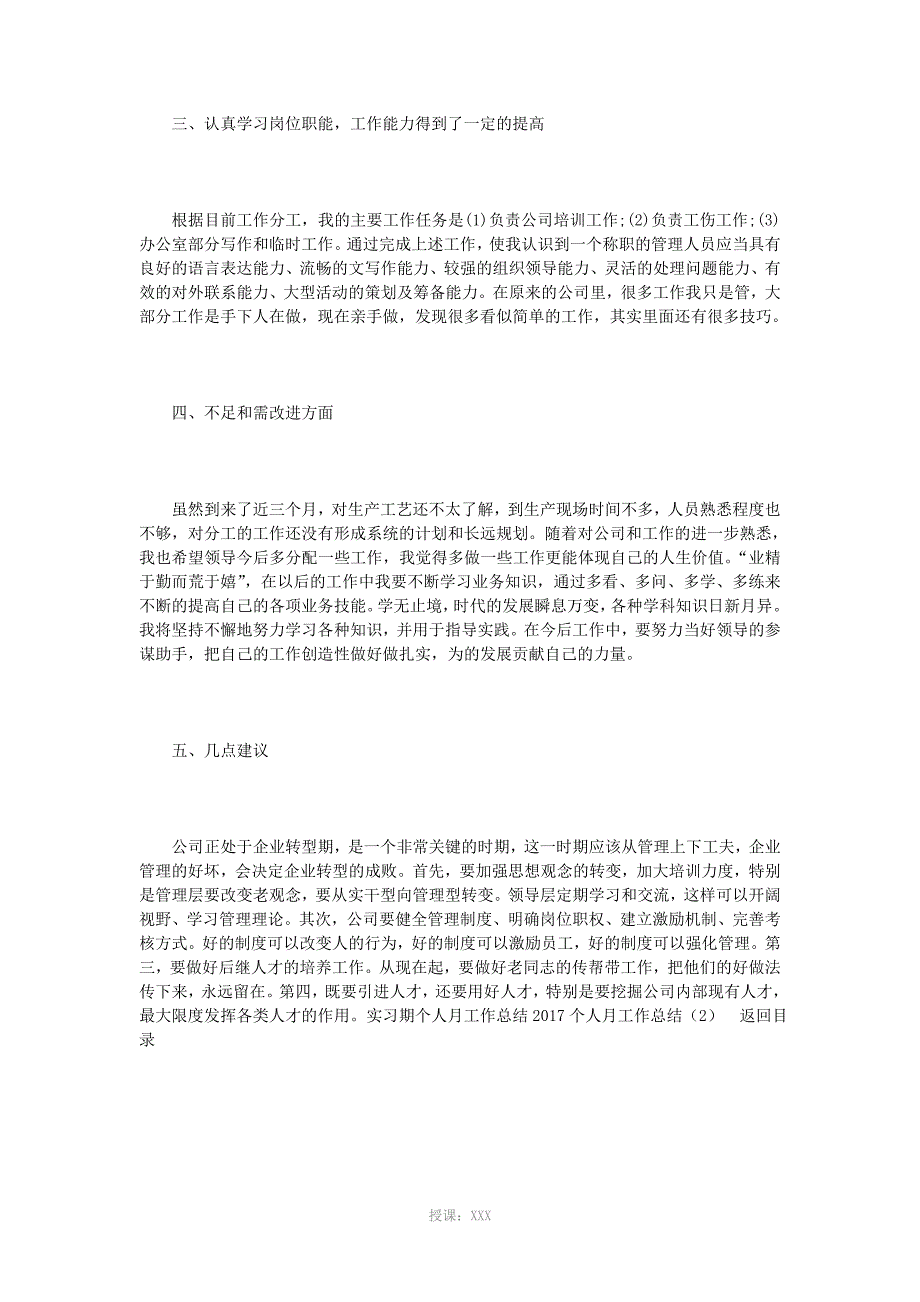 2019个人月工作汇报4篇_第2页