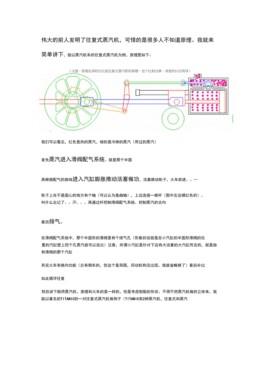 往复式蒸汽机_第1页