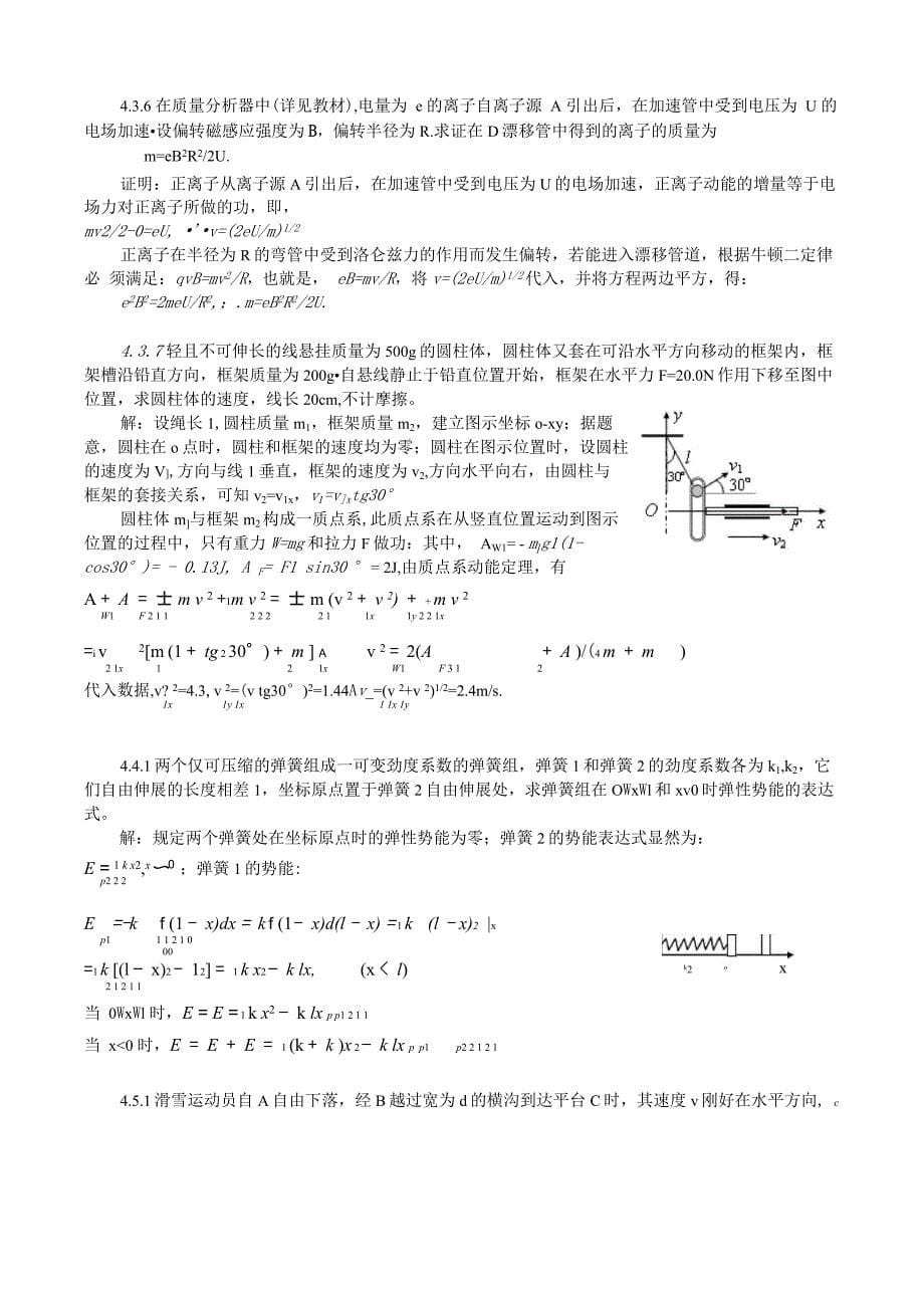 普通物理学教程力学课后答案高等教育出版社第四章 动能和势能._第5页