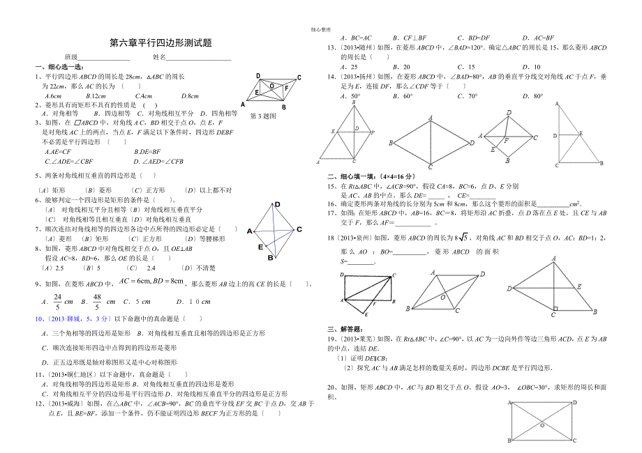 平行四边形》单元测试题_第1页