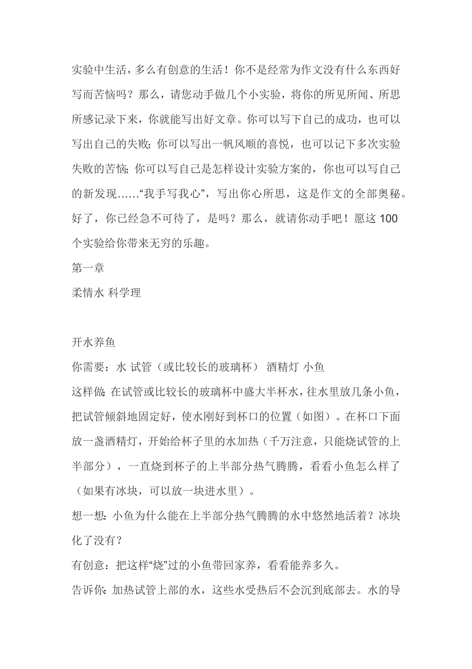 小学生爱做的100个科学实验_第2页