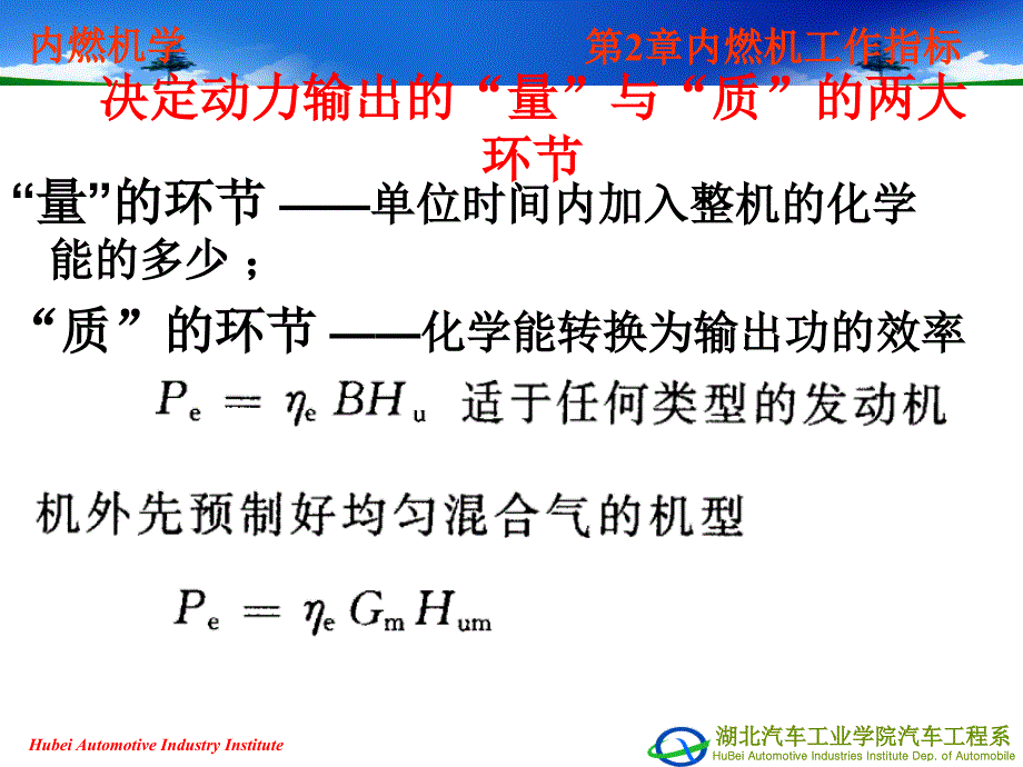 内燃机工作指标与影响因素_第2页