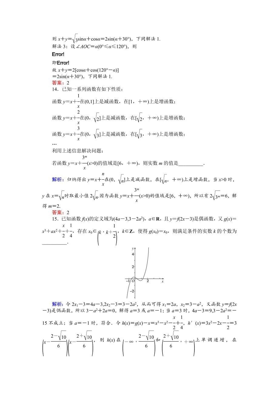 高考数学文二轮复习 高考小题标准练一 Word版含解析_第5页