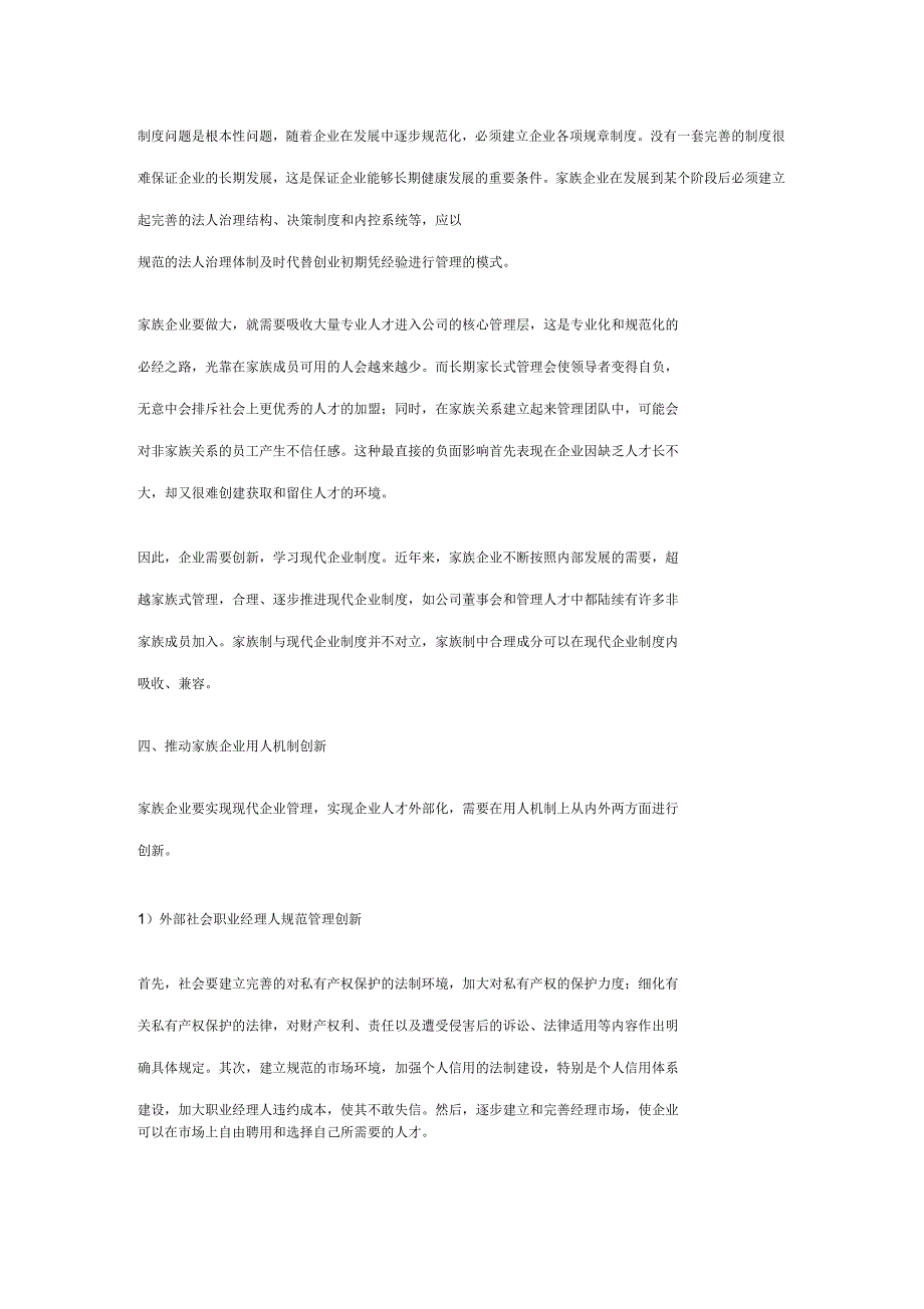 家族企业的人力资本管理_第2页