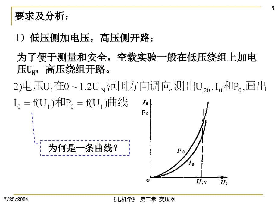 变压器参数测量PPT_第5页