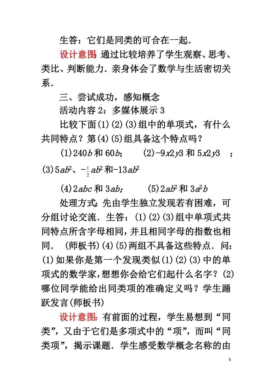 七年级数学上册3.4.1整式的加减教案（新版）北师大版_第5页