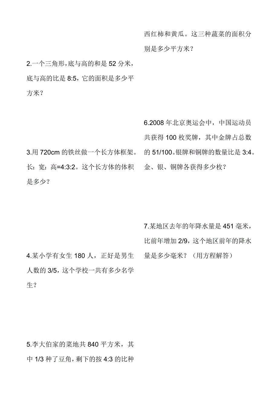 六年级其中测试.doc_第4页