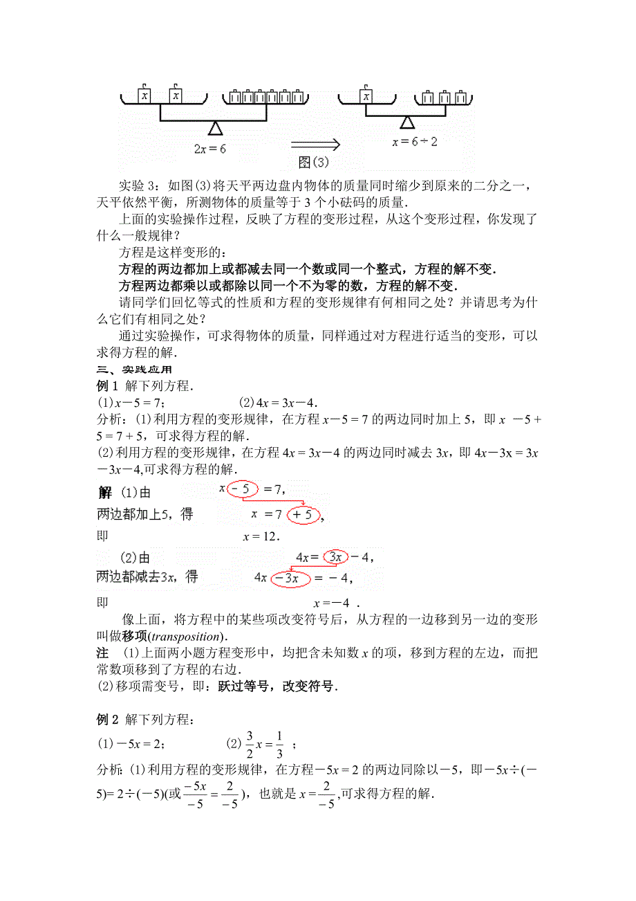 6.2.1 方程的简单变形(1)教案.doc_第2页