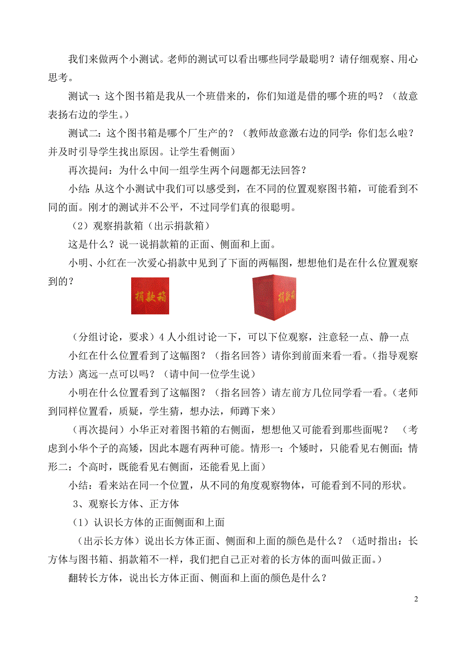 观察物体教学设计_第2页