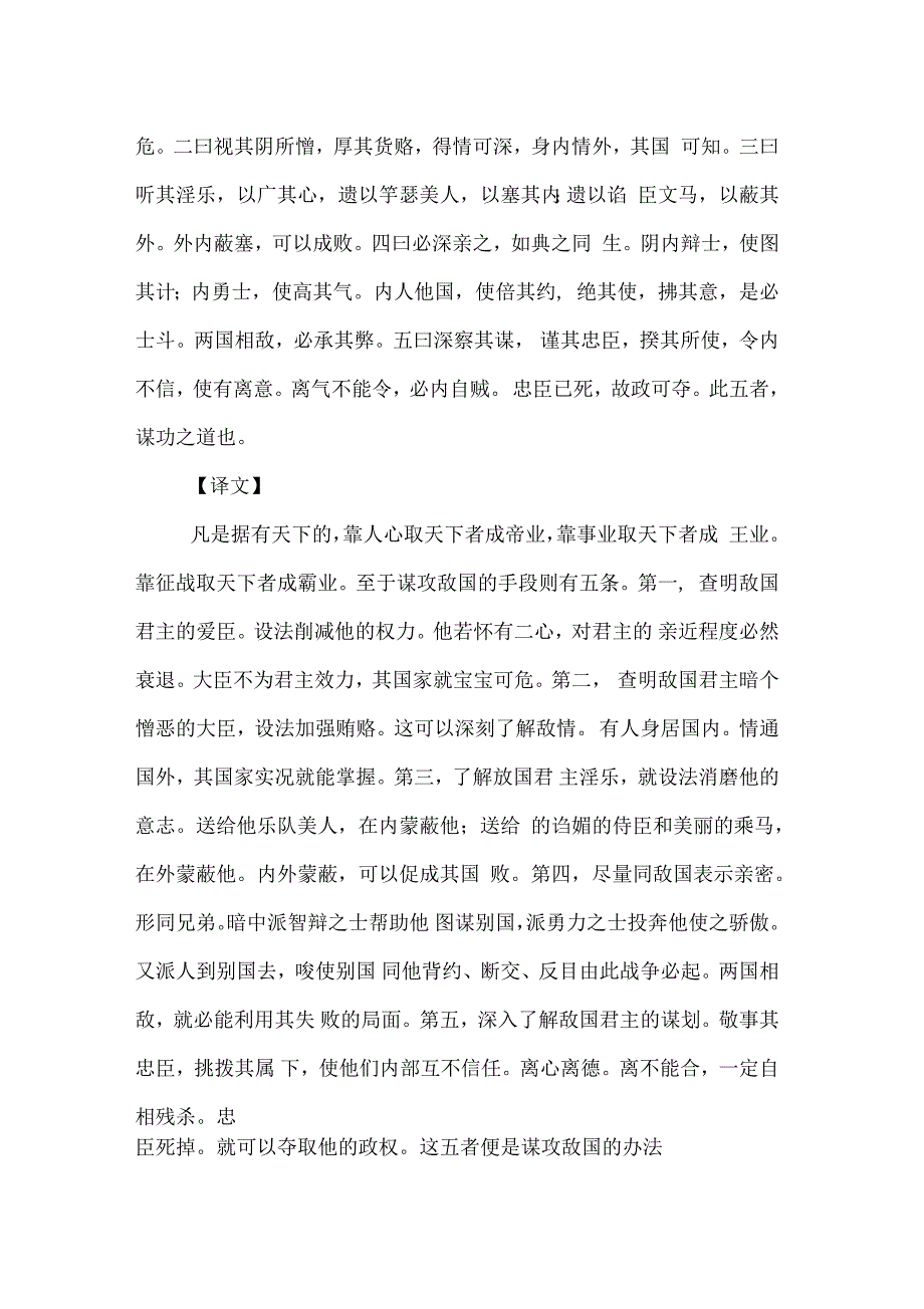 管子_禁藏(3)全文_第2页