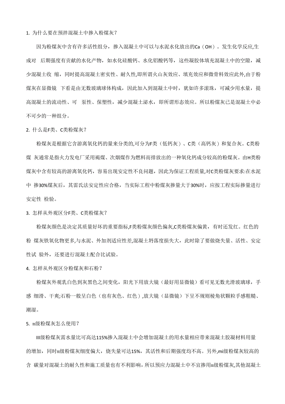 混凝土矿物掺合料分类及使用注意事项_第2页