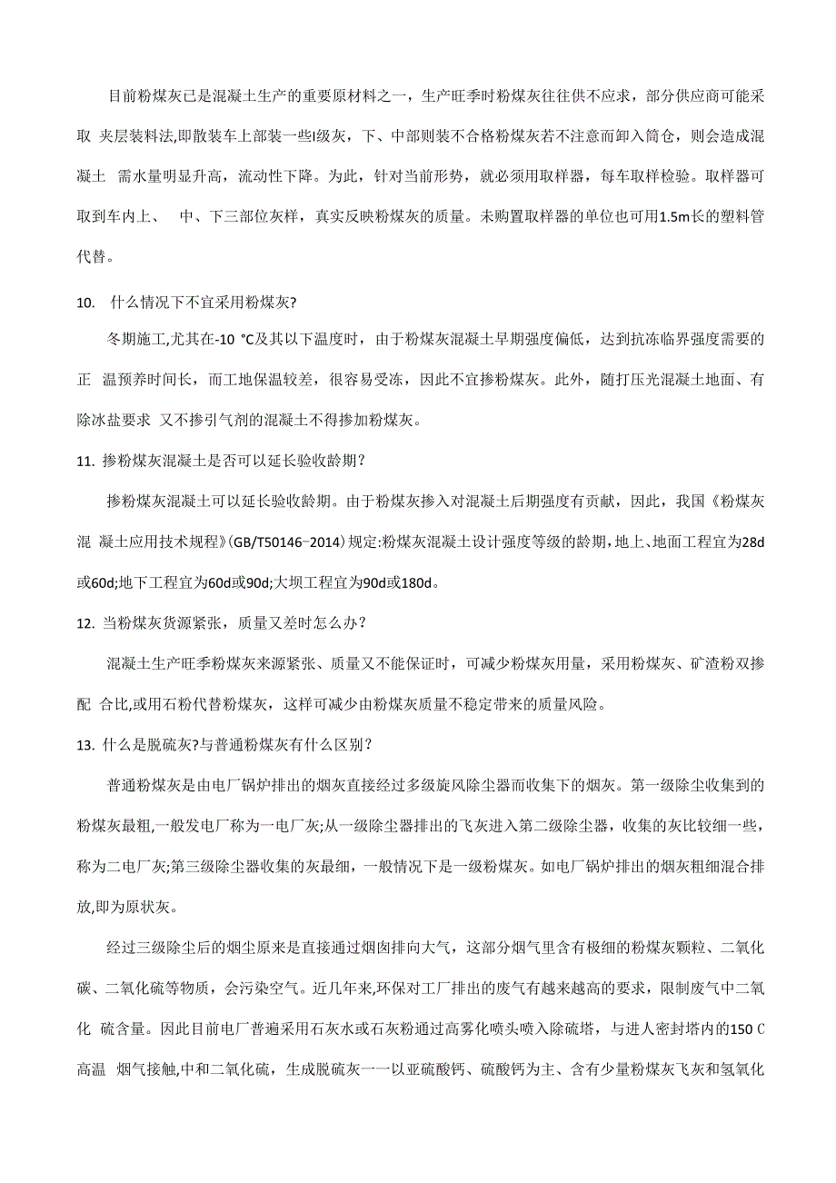 混凝土矿物掺合料分类及使用注意事项_第4页