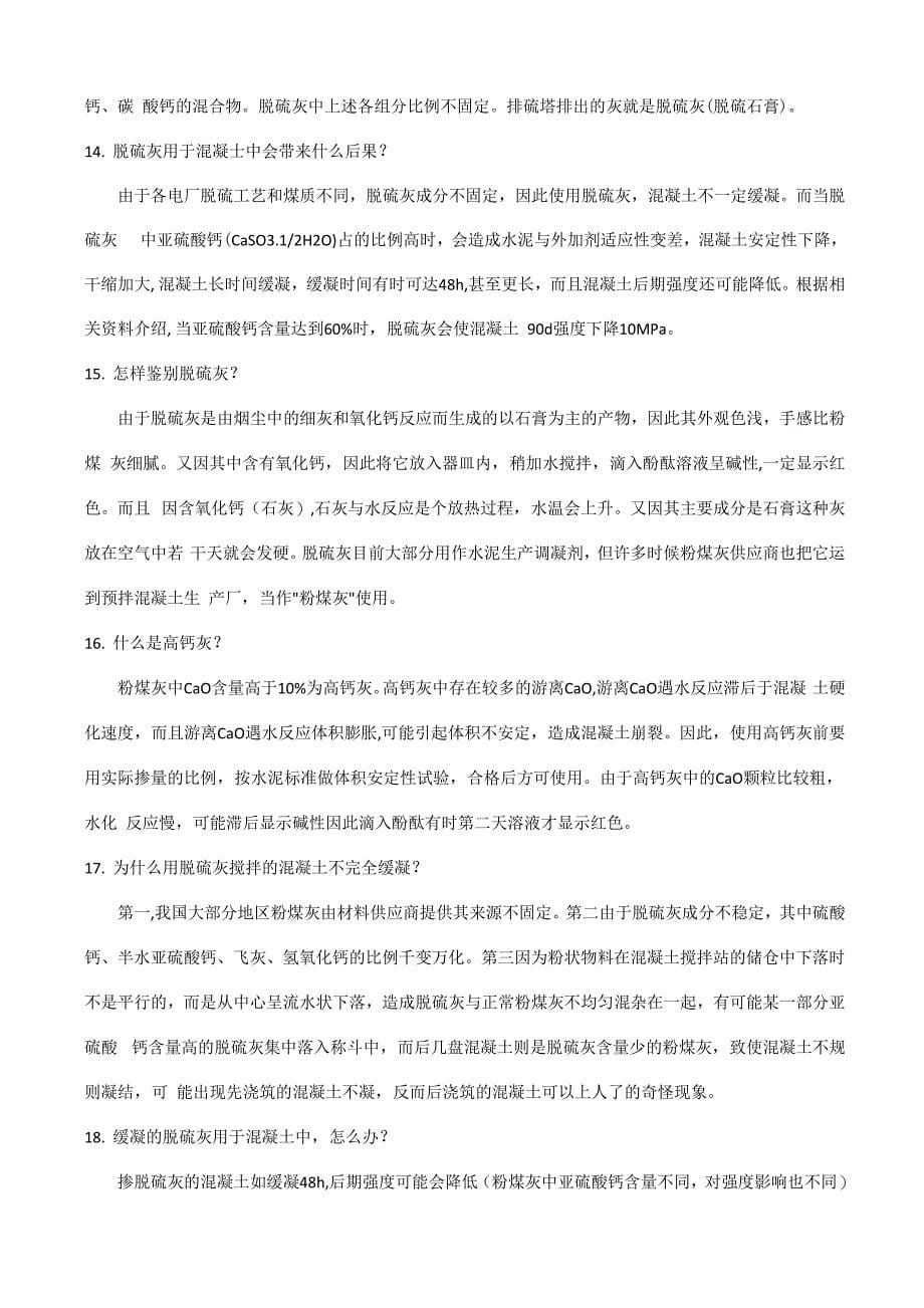 混凝土矿物掺合料分类及使用注意事项_第5页