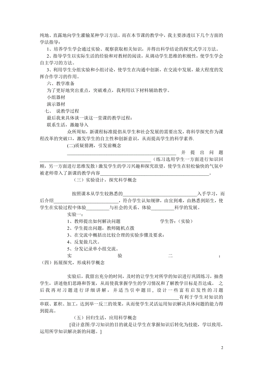 小学科学说课稿模板_第2页