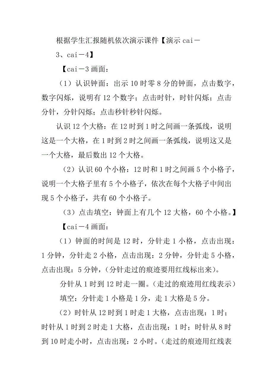 2023年《走进乡村》教学设计课件脚本_第3页