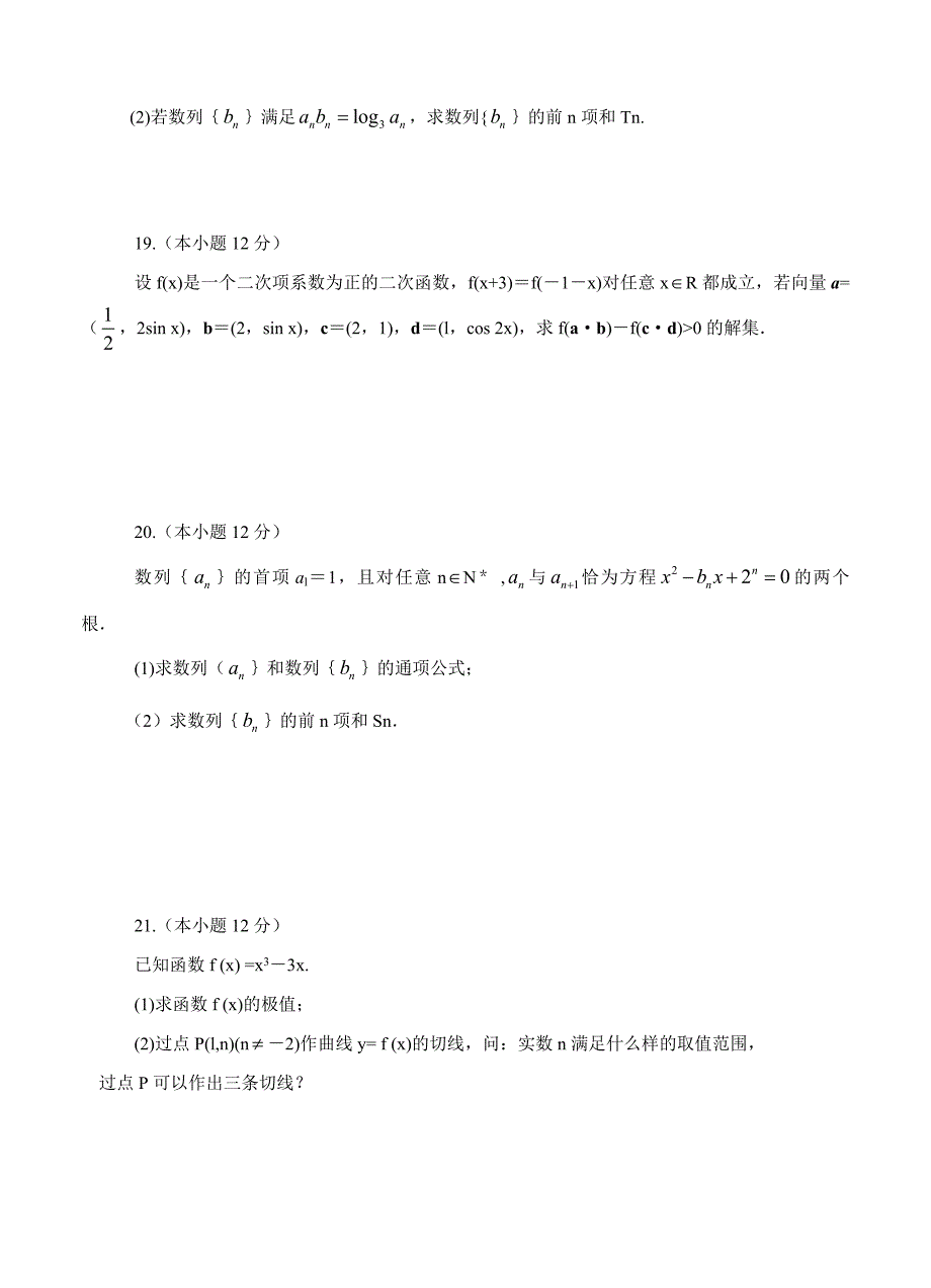 河南省南阳市高三上学期期中质量评估数学理试题含答案_第4页