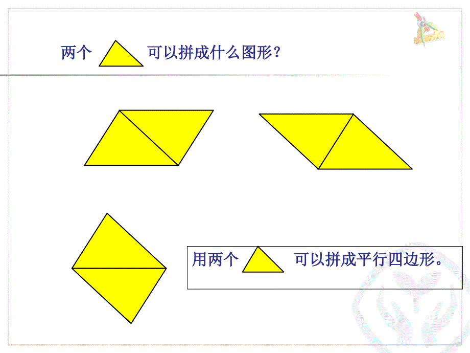 平面图形的拼组(七巧板)_第4页