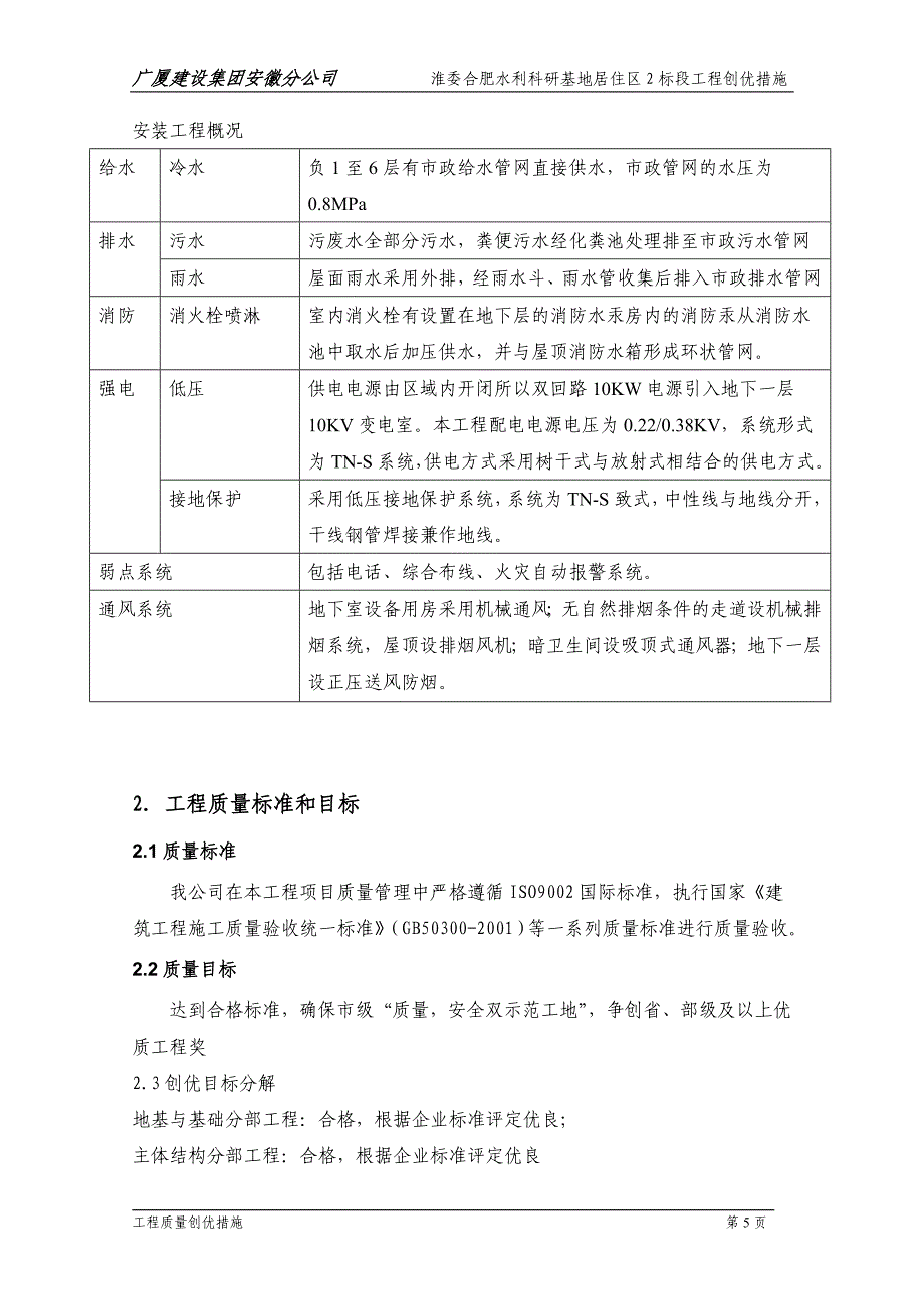 淮委2期创优措施.doc_第5页