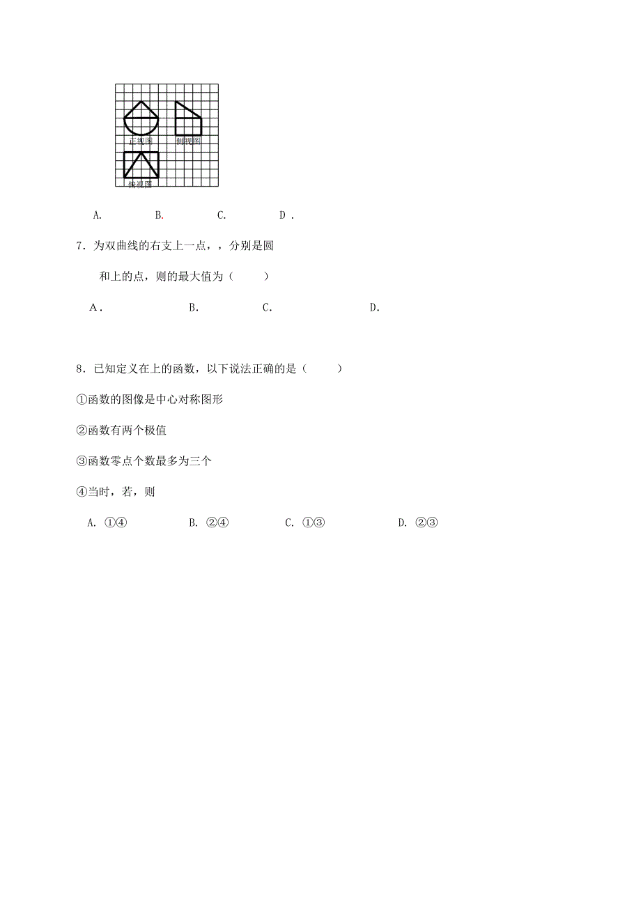 2022年高三数学4月联考试题理_第2页