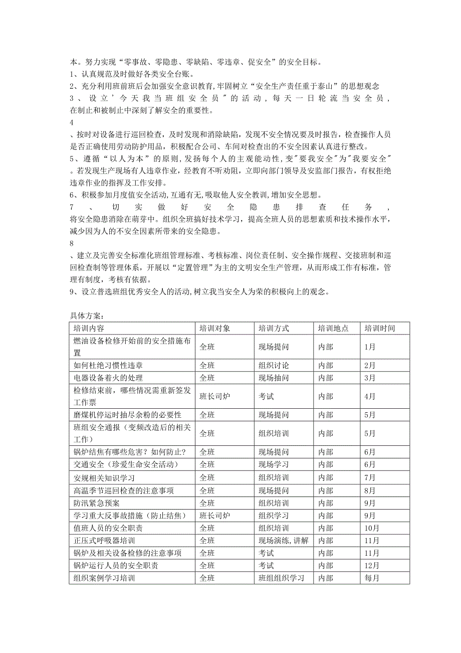 【推荐】电厂班组安全文化建设工作方案9_第3页