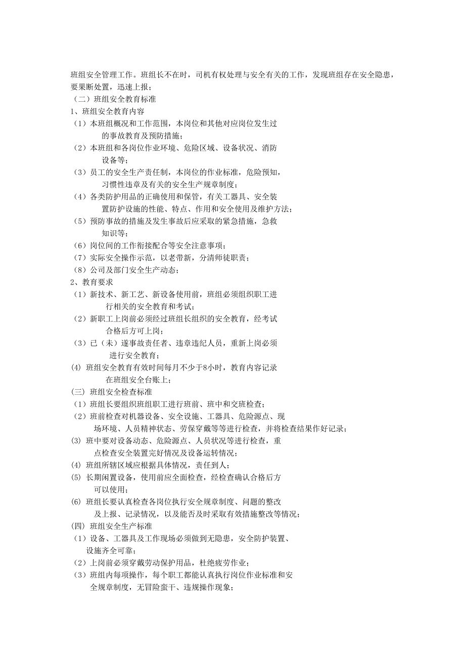 【推荐】电厂班组安全文化建设工作方案9_第5页