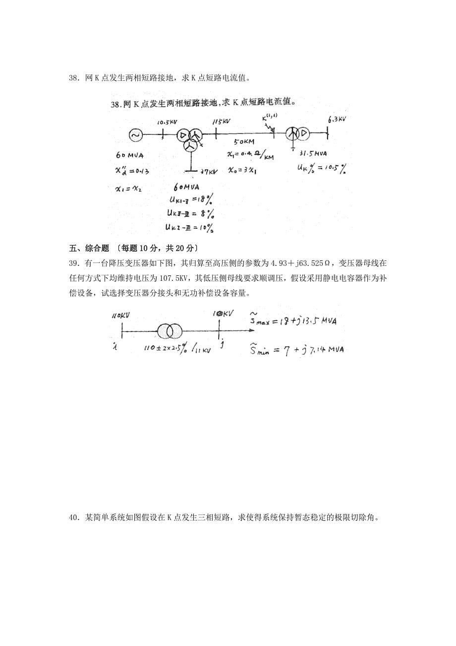 电力系统分析试卷及答案_第5页