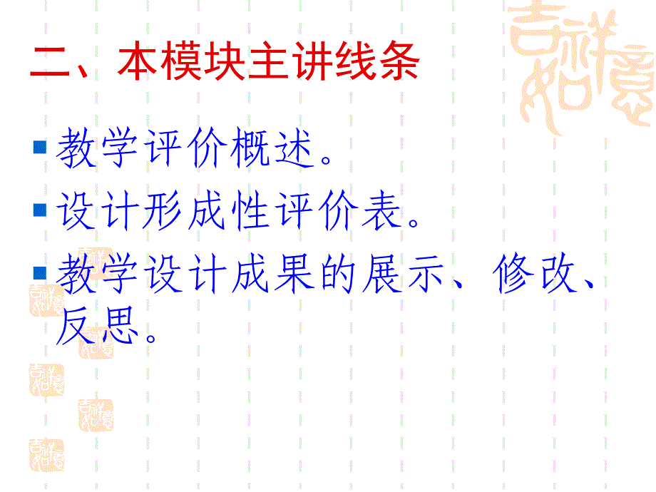 教学设计的实施与评价反思_第3页