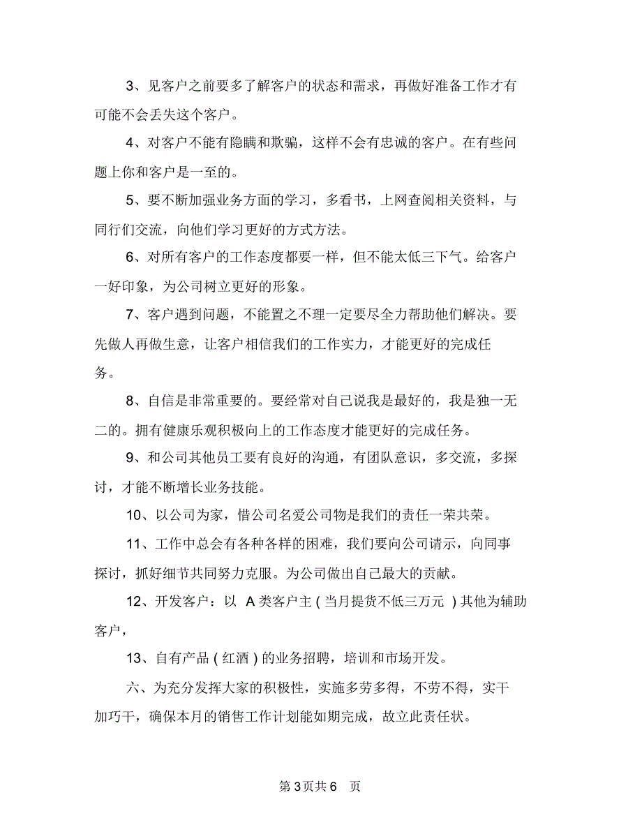 营销部年度开业培训计划与营销部月工作计划表汇编_第3页