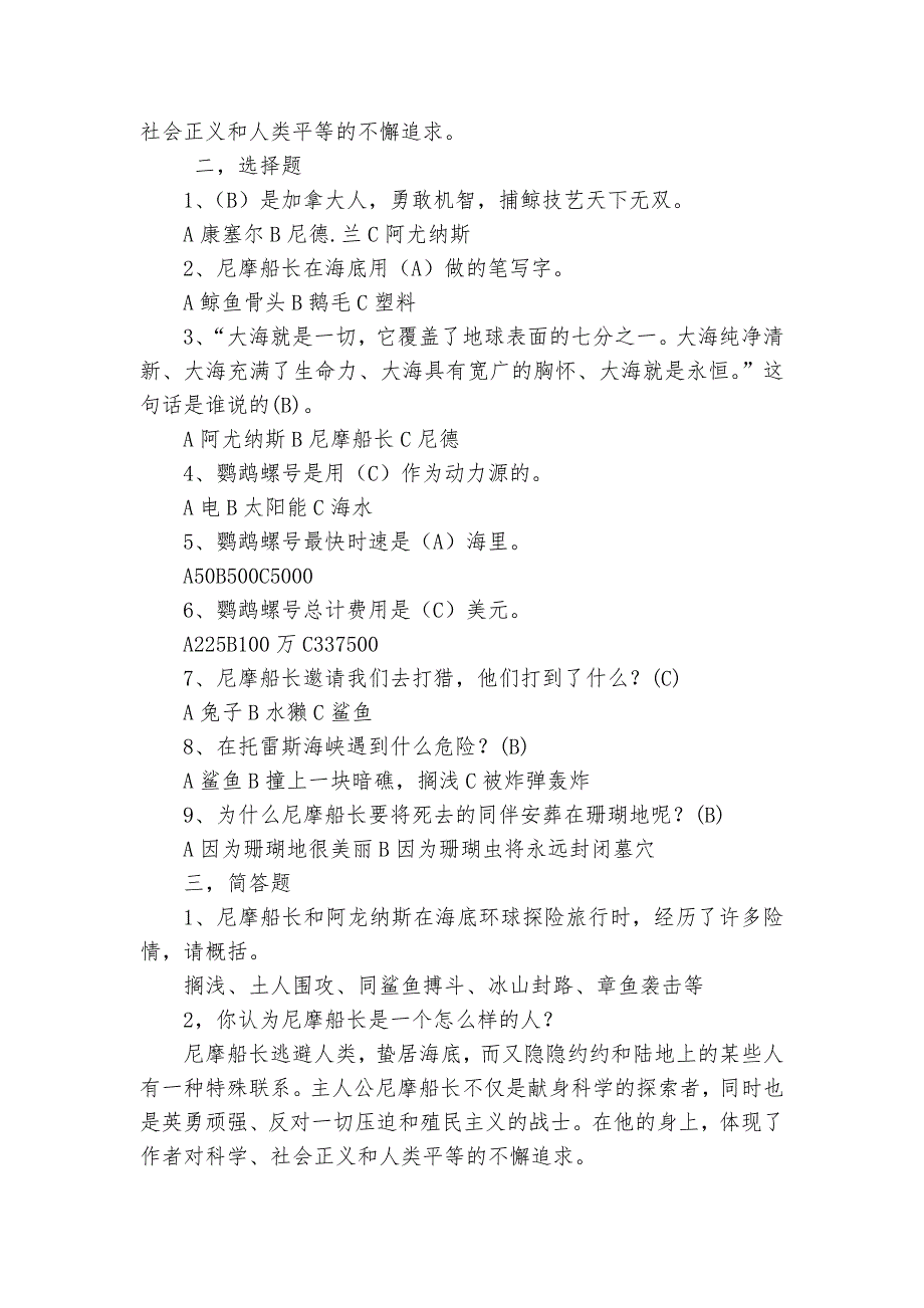 名著导读《海底两万里》知识点和中考训练题部编人教版九年级下册_第4页