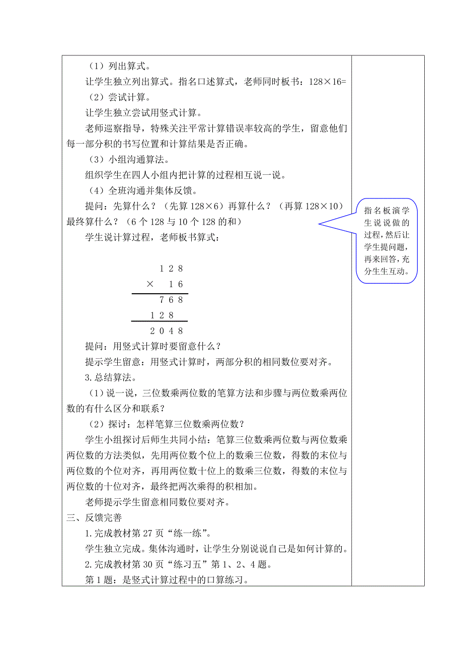 苏教版四年级数学下册第三单元教学设计(含二次备课、教后记、板书)_第2页