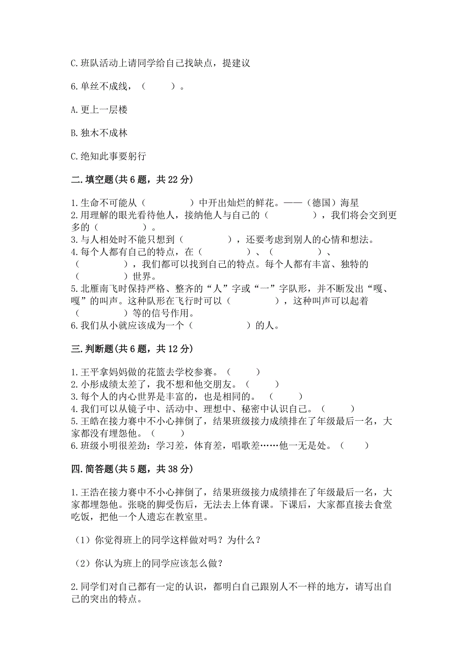 人教部编版--三年级下册第一单元-我和我的同伴-3-我很诚实测试题附答案【突破训练】.docx_第2页