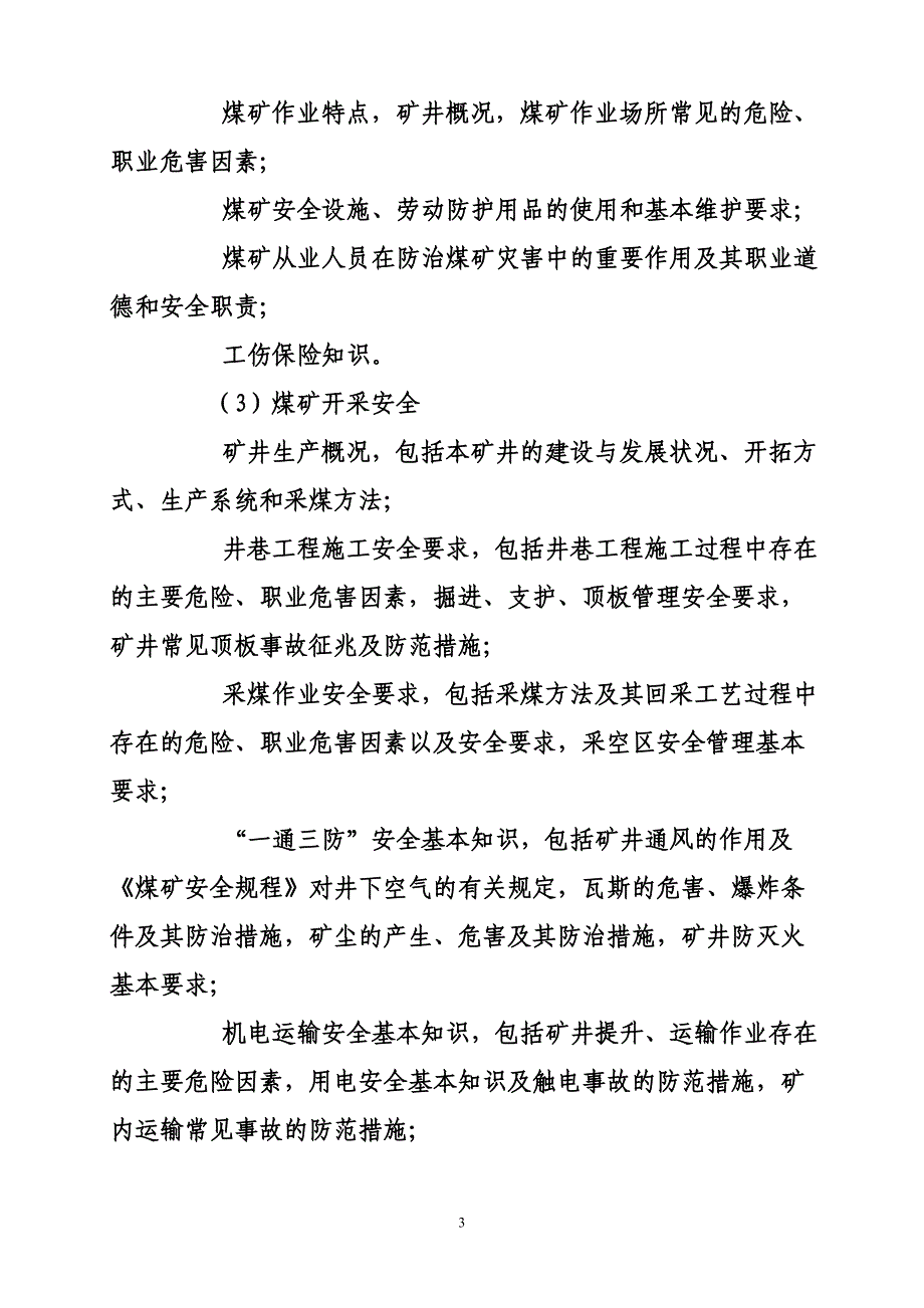 煤矿安全教育培训计划_第4页