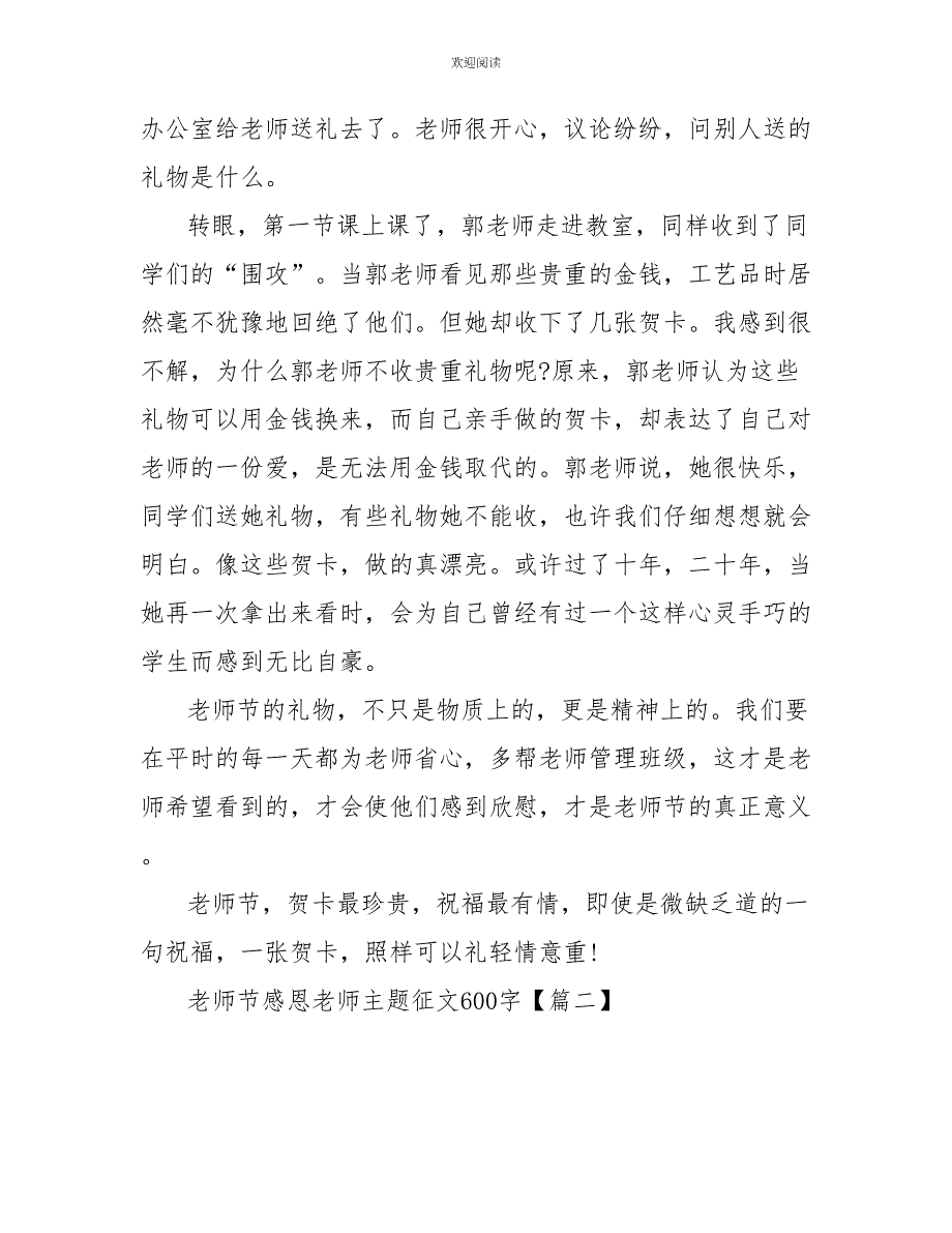 2022年教师节感恩教师主题征文600字_第2页