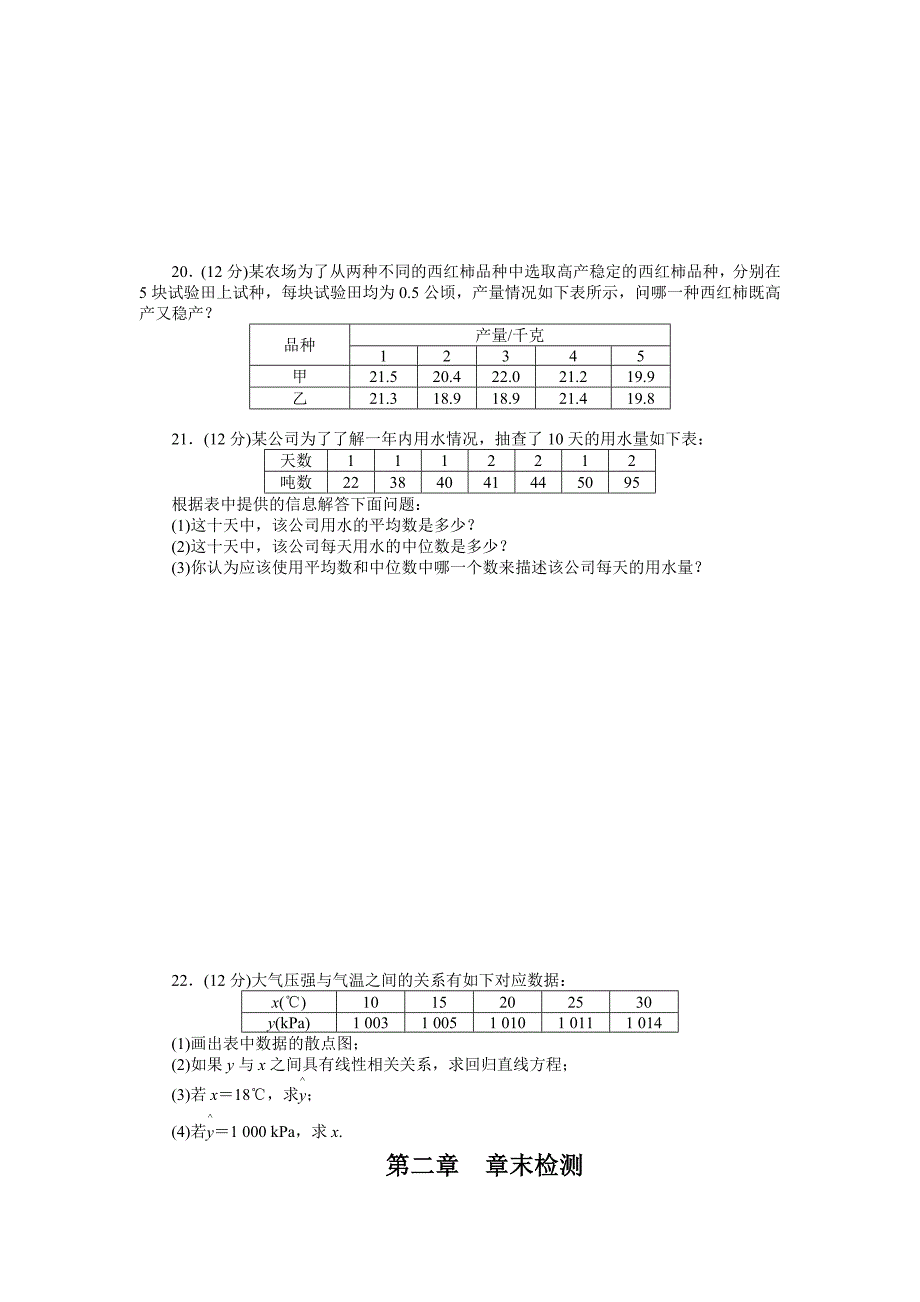 最新人教b版数学必修三：第2章统计章末检测含答案_第4页