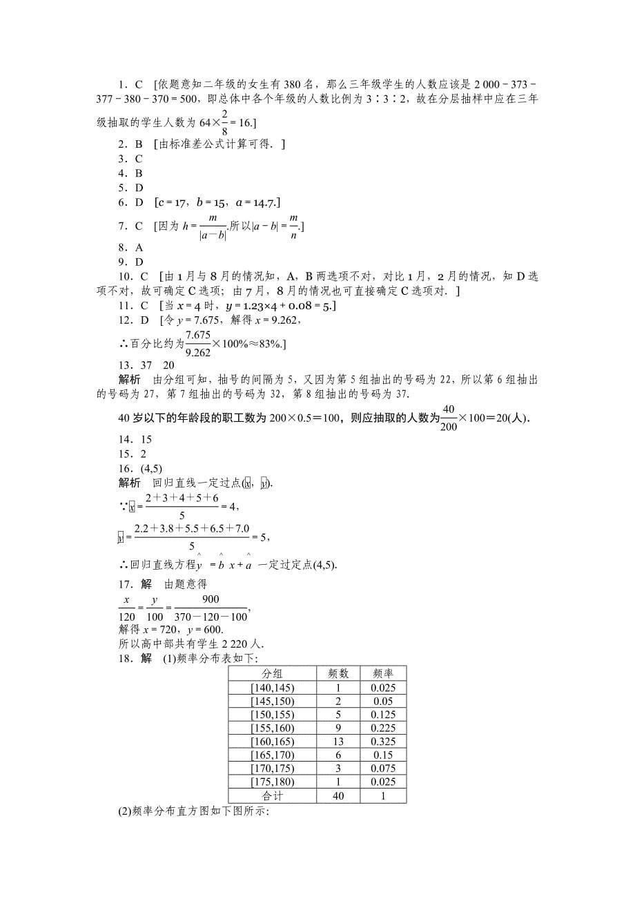 最新人教b版数学必修三：第2章统计章末检测含答案_第5页