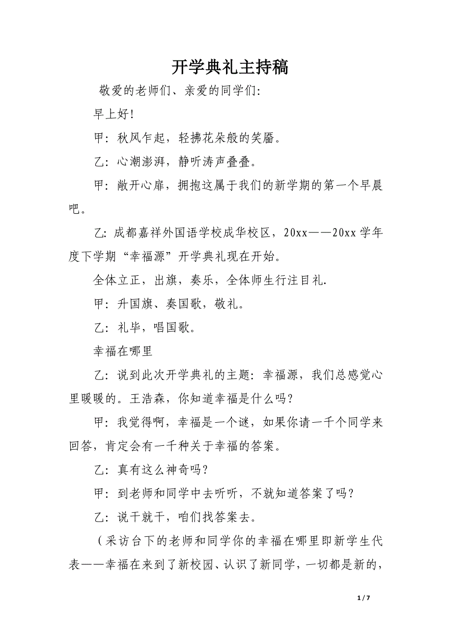 开学典礼主持稿.docx_第1页