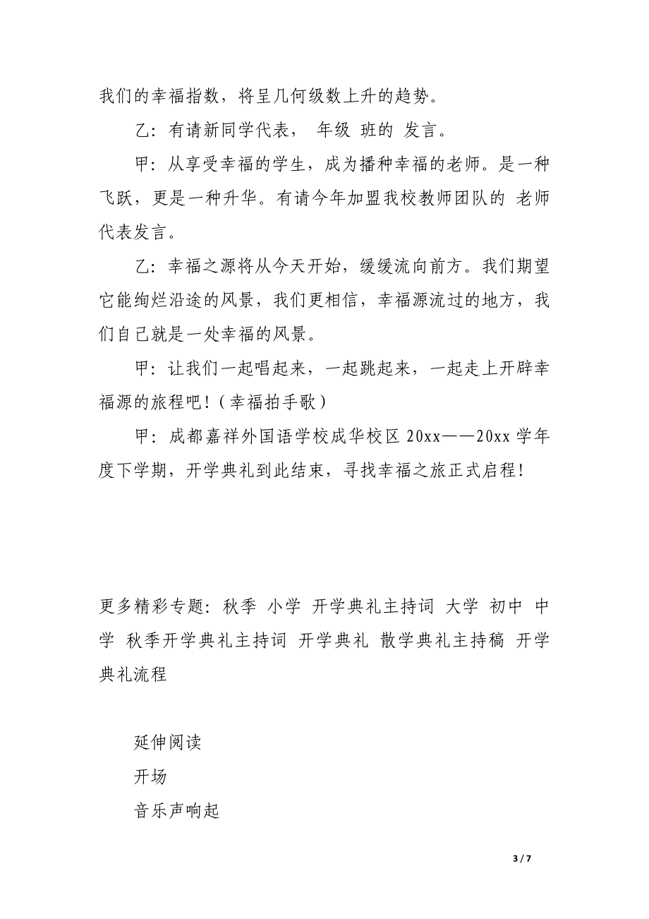 开学典礼主持稿.docx_第3页