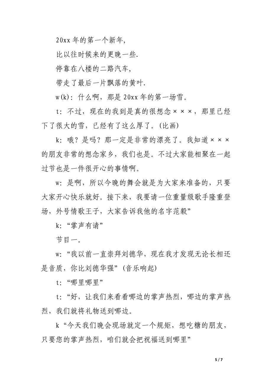 开学典礼主持稿.docx_第5页