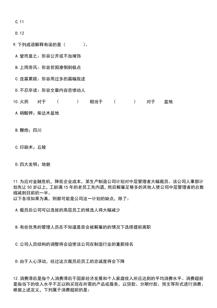 2023年05月甘肃平凉市崇信县农村义务教育阶段学校教师特设岗位招考聘用30人笔试题库含答案带解析_第4页