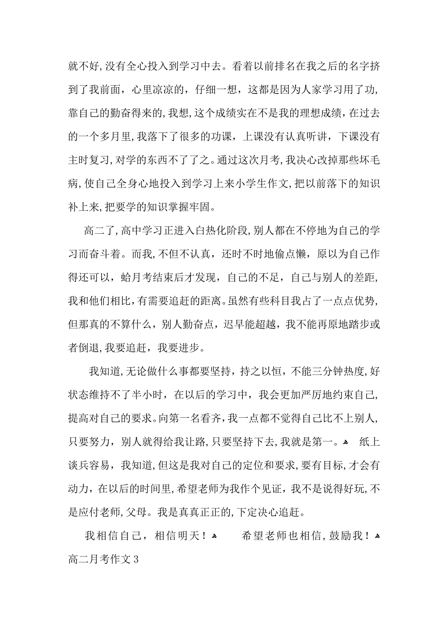 高二月考作文_第3页