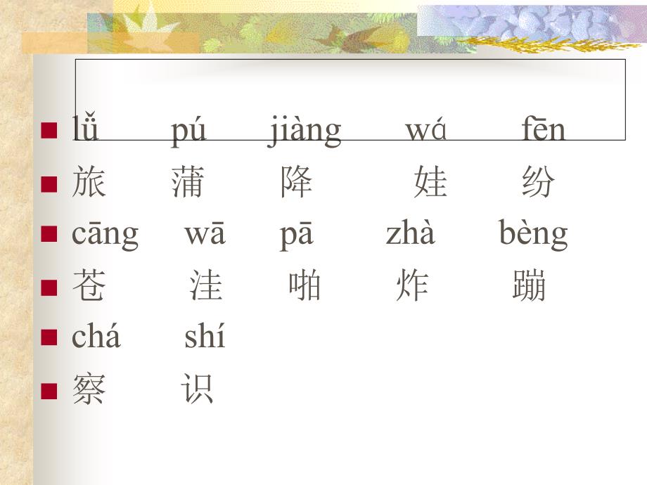 植物妈妈有办法课件.ppt_第2页