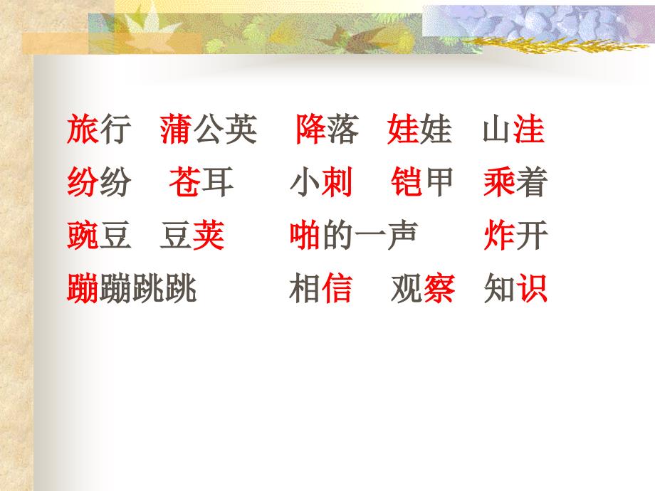 植物妈妈有办法课件.ppt_第3页