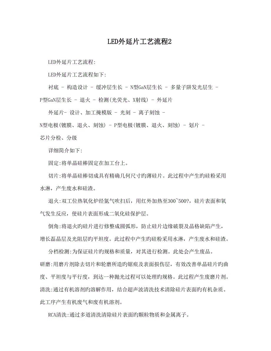 LED外延片工艺流程2.doc_第1页