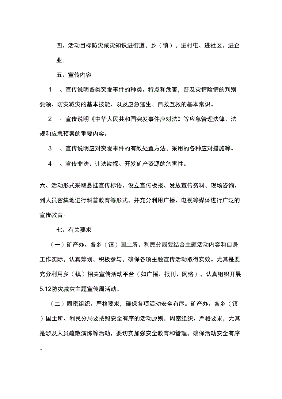 512防灾减灾日宣传活动方案_第4页